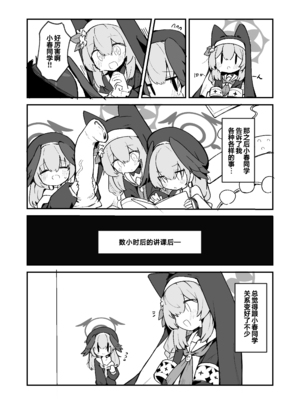 [みじ屋 (ミコジン)] まり本 ｜ 玛丽乳头本 (ブルーアーカイブ) [白杨汉化组] [DL版]_14