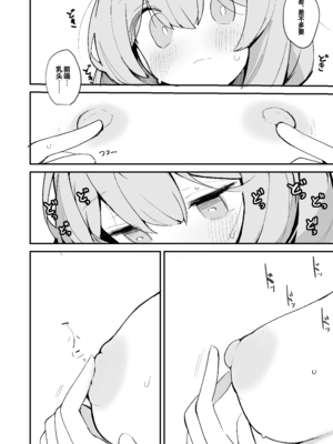 [みじ屋 (ミコジン)] まり本 ｜ 玛丽乳头本 (ブルーアーカイブ) [白杨汉化组] [DL版]_17