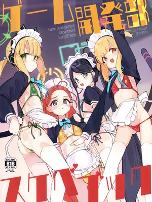 [ラビッツフット (maze＊)] ゲーム開発部スケベブック (ブルーアーカイブ)｜游戏开发部的色色漫画 [才羽桃井汉化组]
