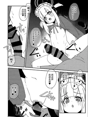 [ラビッツフット (maze＊)] ゲーム開発部スケベブック (ブルーアーカイブ)｜游戏开发部的色色漫画 [才羽桃井汉化组]_21