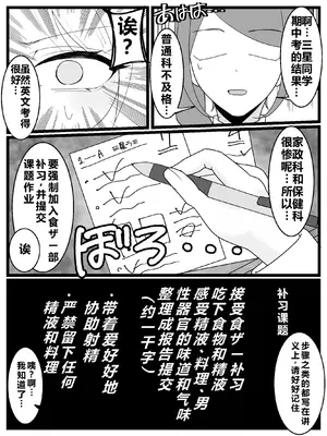 [不悪遊 (ゆfuck)] お嬢様学園 食ザー部! [ai忍者翻译]_05
