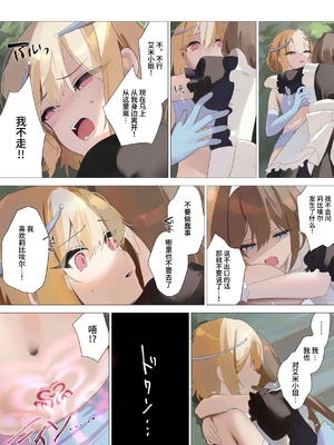 [聖華快楽書店 (朽)] 天使なオトコの娘の堕天黙示録 [中国翻訳] [欲池]_46