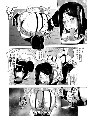 [トンテン] ヴァンパレイド6 ～吸血鬼 三姉妹 捕縛編～ [中国翻訳]_08