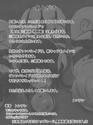 [トンテン] ヴァンパレイド6 ～吸血鬼 三姉妹 捕縛編～ [中国翻訳]_23