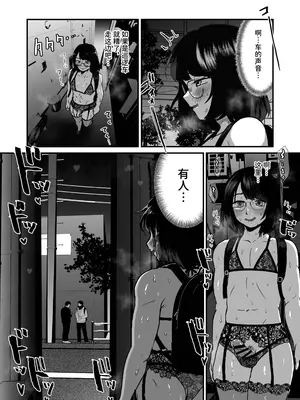 [男の子で遊ぼう (遊亀こねふ)] 夜に女装変態露出してたら同僚に強○されました…｜在晚上女装变态露出时，被同事强○了 [中国翻訳] [DL版]_15