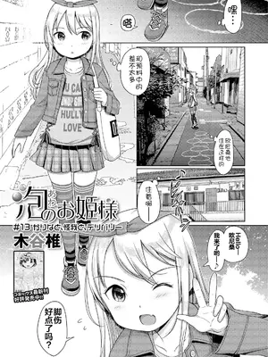 [木谷椎] 泡のお姫様 #13 かりなと、怪我と、デリバリー (デジタルぷにぺどッ! Vol.15) [max个人汉化] [無修正]