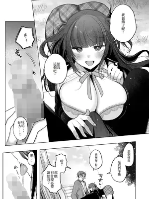 [雨宮ミズキ] 小悪魔ランチボックス (コミックホットミルク 2025年6月号) [DL版] [中國翻訳]_06