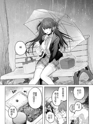 [雨宮ミズキ] 小悪魔ランチボックス (コミックホットミルク 2025年6月号) [DL版] [中國翻訳]_14