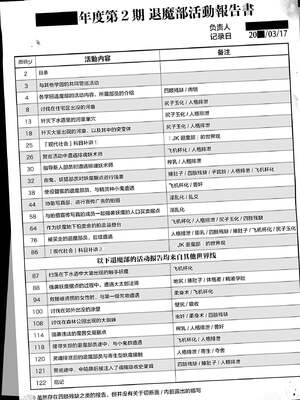 [煌野一人 (Fanatic Pictures)] JK退魔部 Season1~4+S4 fantia [中国翻訳][疏碼][DL版][不咕鸟汉化组]_089