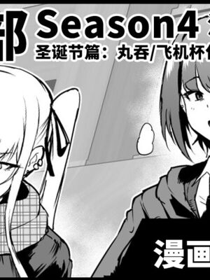 [煌野一人 (Fanatic Pictures)] JK退魔部 Season1~4+S4 fantia [中国翻訳][疏碼][DL版][不咕鸟汉化组]_528
