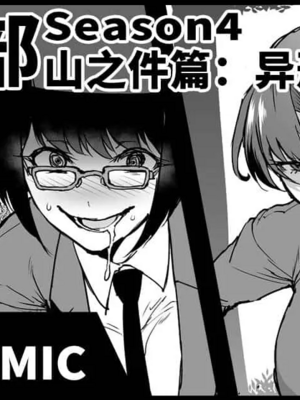 [煌野一人 (Fanatic Pictures)] JK退魔部 Season1~4+S4 fantia [中国翻訳][疏碼][DL版][不咕鸟汉化组]_538