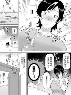 [母印堂 (シベリアン母スキー)] 母さんだって女なんだよ！｜媽媽也是個女人啊！ [中文] [無修正]_0006