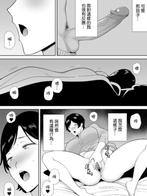 [母印堂 (シベリアン母スキー)] 母さんだって女なんだよ！｜媽媽也是個女人啊！ [中文] [無修正]_0013