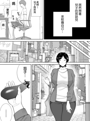 [母印堂 (シベリアン母スキー)] 母さんだって女なんだよ！｜媽媽也是個女人啊！ [中文] [無修正]_0014