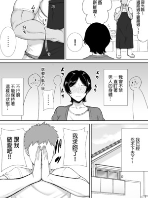 [母印堂 (シベリアン母スキー)] 母さんだって女なんだよ！｜媽媽也是個女人啊！ [中文] [無修正]_0015