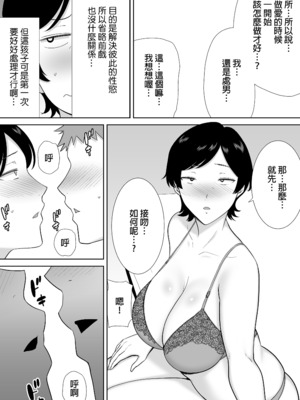 [母印堂 (シベリアン母スキー)] 母さんだって女なんだよ！｜媽媽也是個女人啊！ [中文] [無修正]_0021