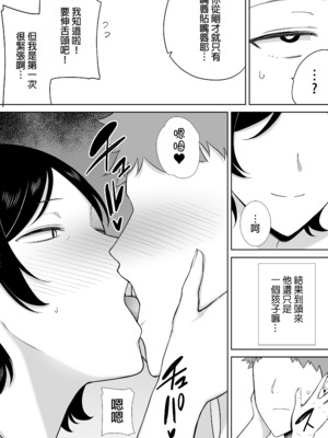 [母印堂 (シベリアン母スキー)] 母さんだって女なんだよ！｜媽媽也是個女人啊！ [中文] [無修正]_0023