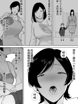 [母印堂 (シベリアン母スキー)] 母さんだって女なんだよ！｜媽媽也是個女人啊！ [中文] [無修正]_0025