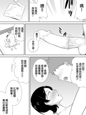 [母印堂 (シベリアン母スキー)] 母さんだって女なんだよ！｜媽媽也是個女人啊！ [中文] [無修正]_0034