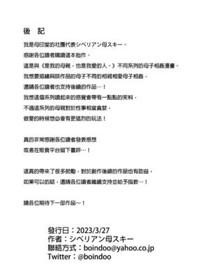 [母印堂 (シベリアン母スキー)] 母さんだって女なんだよ！｜媽媽也是個女人啊！ [中文] [無修正]_0058