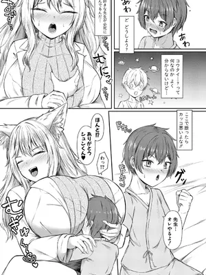 [えぬ・ないつ] ケモミミ病の治し方_464