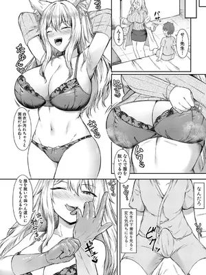 [えぬ・ないつ] ケモミミ病の治し方_465