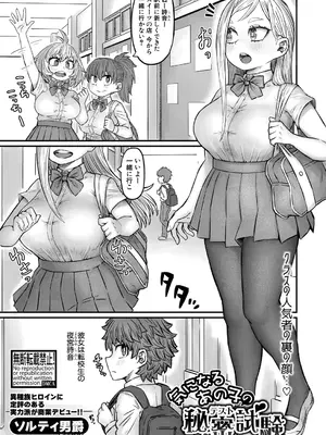 [ソルティ男爵] 気になるあの子の秘密試験