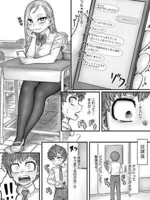 [ソルティ男爵] 気になるあの子の秘密試験_438