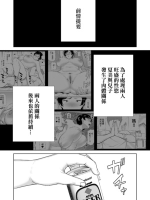 [母印堂 (シベリアン母スキー)] 母さんだって女なんだよ！2｜媽媽也是個女人啊！2 [中文] [無修正]_0002