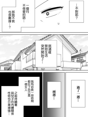 [母印堂 (シベリアン母スキー)] 母さんだって女なんだよ！2｜媽媽也是個女人啊！2 [中文] [無修正]_0020