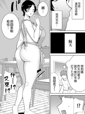 [母印堂 (シベリアン母スキー)] 母さんだって女なんだよ！2｜媽媽也是個女人啊！2 [中文] [無修正]_0027