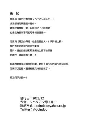 [母印堂 (シベリアン母スキー)] 母さんだって女なんだよ！2｜媽媽也是個女人啊！2 [中文] [無修正]_0047