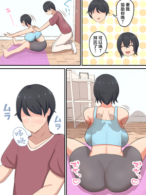 [白雲ゼン] 息子にハメられてエロダイエットすることになったんだが！？ [中国翻訳]_戊立永弁_006