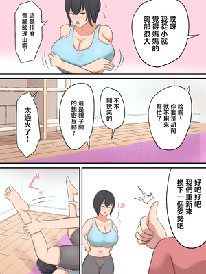 [白雲ゼン] 息子にハメられてエロダイエットすることになったんだが！？ [中国翻訳]_戊立永弁_008