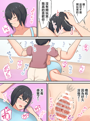 [白雲ゼン] 息子にハメられてエロダイエットすることになったんだが！？ [中国翻訳]_戊立永弁_013