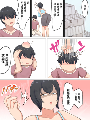 [白雲ゼン] 息子にハメられてエロダイエットすることになったんだが！？ [中国翻訳]_戊立永弁_024