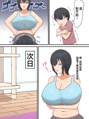 [白雲ゼン] 息子にハメられてエロダイエットすることになったんだが！？ [中国翻訳]_戊立永弁_025