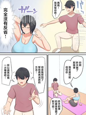 [白雲ゼン] 息子にハメられてエロダイエットすることになったんだが！？ [中国翻訳]_戊立永弁_026