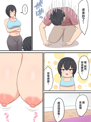 [白雲ゼン] 息子にハメられてエロダイエットすることになったんだが！？ [中国翻訳]_戊立永弁_027