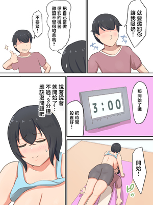 [白雲ゼン] 息子にハメられてエロダイエットすることになったんだが！？ [中国翻訳]_戊立永弁_030