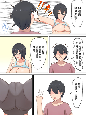 [白雲ゼン] 息子にハメられてエロダイエットすることになったんだが！？ [中国翻訳]_戊立永弁_035