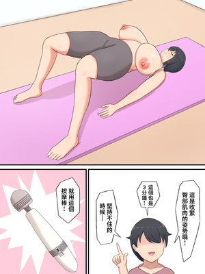 [白雲ゼン] 息子にハメられてエロダイエットすることになったんだが！？ [中国翻訳]_戊立永弁_036