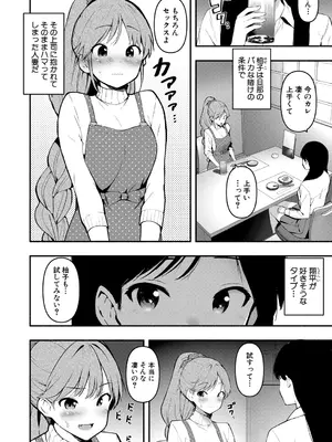 [ハラミ] 斎藤英梨の淫慾【最終話】_317