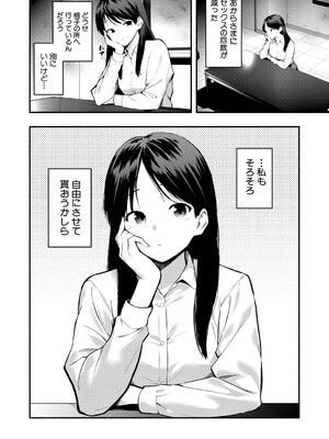 [ハラミ] 斎藤英梨の淫慾【最終話】_323