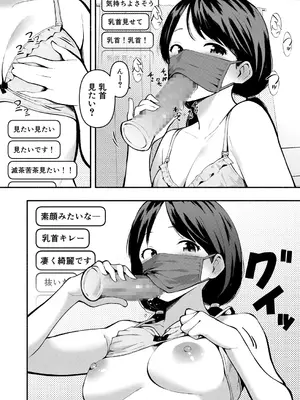 [ハラミ] 斎藤英梨の淫慾【最終話】_335