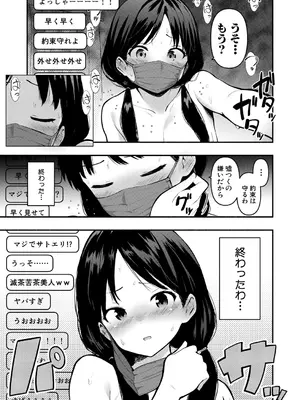 [ハラミ] 斎藤英梨の淫慾【最終話】_340