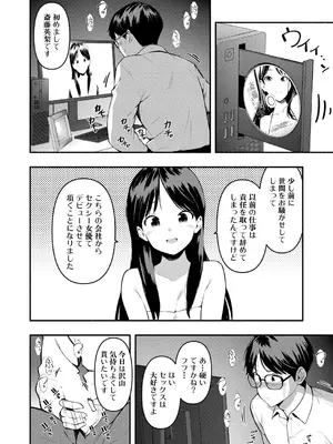 [ハラミ] 斎藤英梨の淫慾【最終話】_347