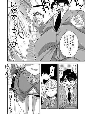 [ぽみ太] 生イキッJKはでっっっかいパパがお好き？！_409