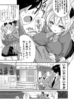 [ぽみ太] 生イキッJKはでっっっかいパパがお好き？！_410