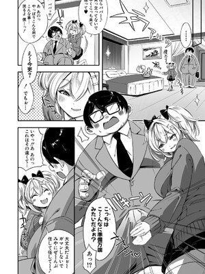 [ぽみ太] 生イキッJKはでっっっかいパパがお好き？！_411